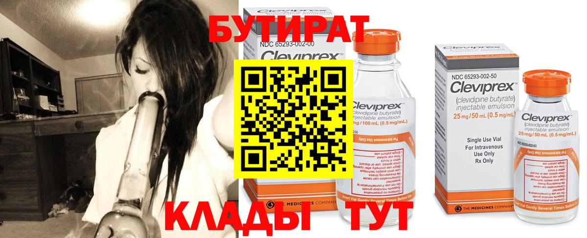 Бутират GHB  Вход с VPN  Кириши 