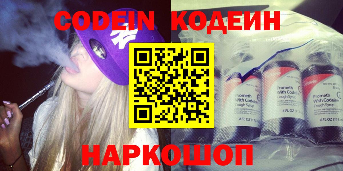 Кодеин напиток Lean (лин)  Кодеиновый сироп Lean Purple Drank  Вход с VPN  Кириши 